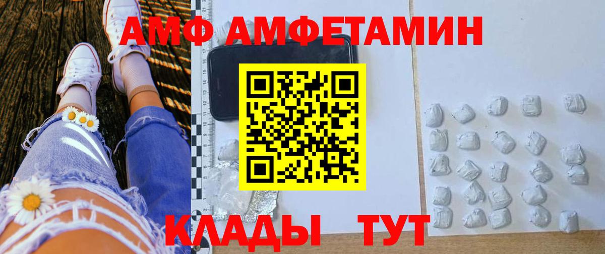 Amphetamine Розовый  Вход с VPN  Таганрог 