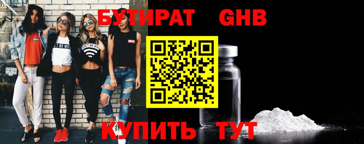 Таганрог  Бутират  Вход с VPN  Бутират Butirat 