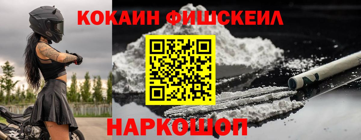 Кокаин Перу  где продают   Таганрог  COCAIN Fish Scale  Вход с VPN  COCAIN 