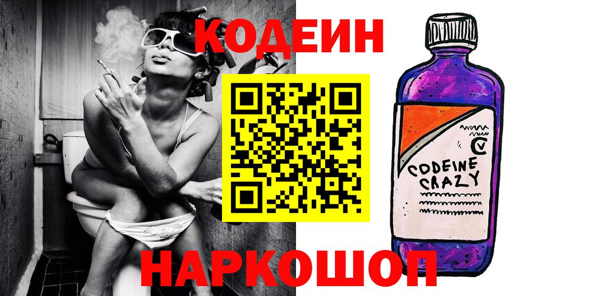 Кодеиновый сироп Lean напиток Lean (лин) Таганрог