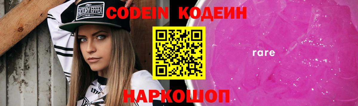 Кодеин напиток Lean (лин)  Вход с VPN  Таганрог  Кодеин напиток Lean (лин) 