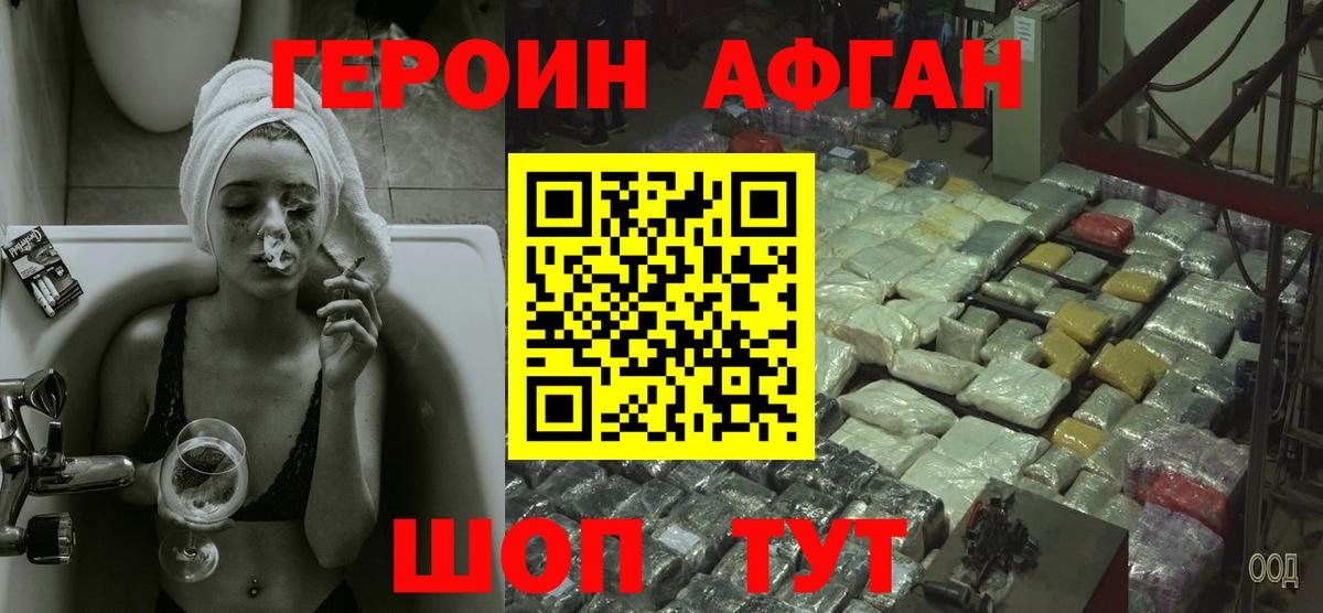 Таганрог  Героин Афган  Вход с VPN 