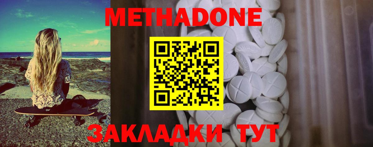 МЕТАДОН кристалл Таганрог
