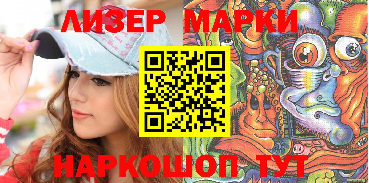 Наркотические марки 1,5мг Таганрог